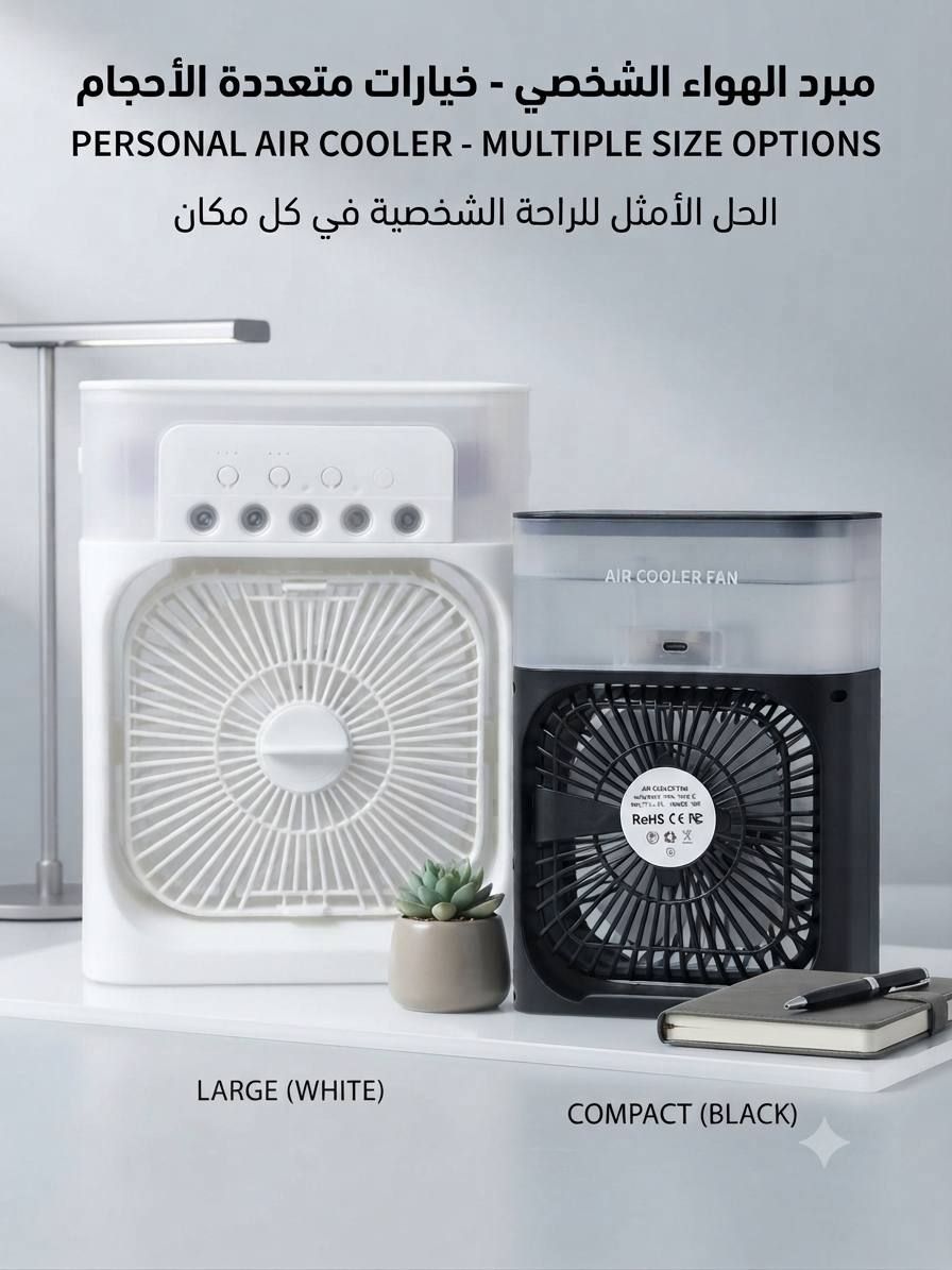 مبرد هواء محمول